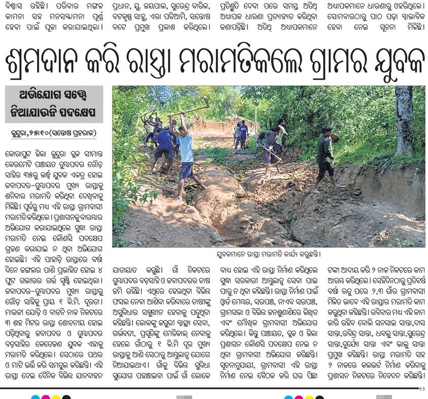 shan92648's tweet image. ଶୁଣିଲା ନି ପ୍ରଶାସନ ଶ୍ରମଦାନ କରି ରାସ୍ତା ମରାମତି କଲେ ଟୁମ୍ବାପଦର ଗ୍ରାମର ଯୁବଗୋଷ୍ଟି। @CMO_Odisha @MohanMOdisha @RDOdisha @PRDeptOdisha @RabiNaikBJP @SecyChief @JanaSunani @koraputdm @ZP_Koraput @BdoKundra ସରକାର ଓ ପ୍ରଶାସନ ତୁରନ୍ତ ଏଥିପ୍ରତି ଦୃଷ୍ଟି ଦିଅନ୍ତୁ