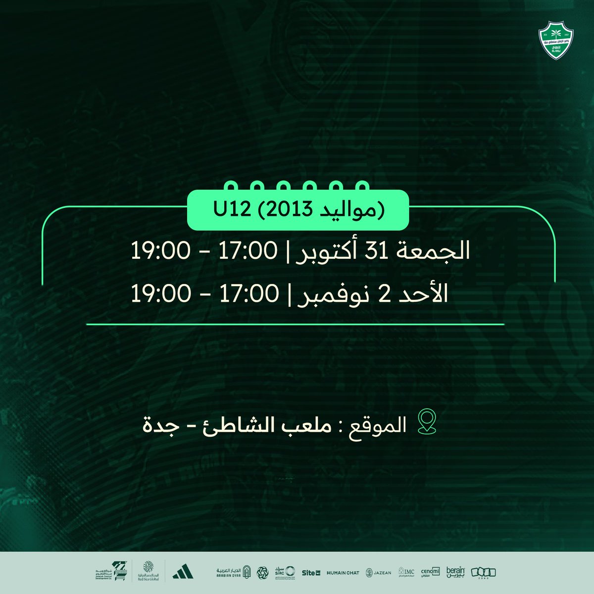 ALAHLI_FC's tweet photo. خطوتك الأولى نحو الاحتراف .. تبدأ من هُنا 🤩💚

سجل الآن 🔗
https://t.co/jkpz8xYohd

#الأهلي https://t.co/L6wtPRv1TX