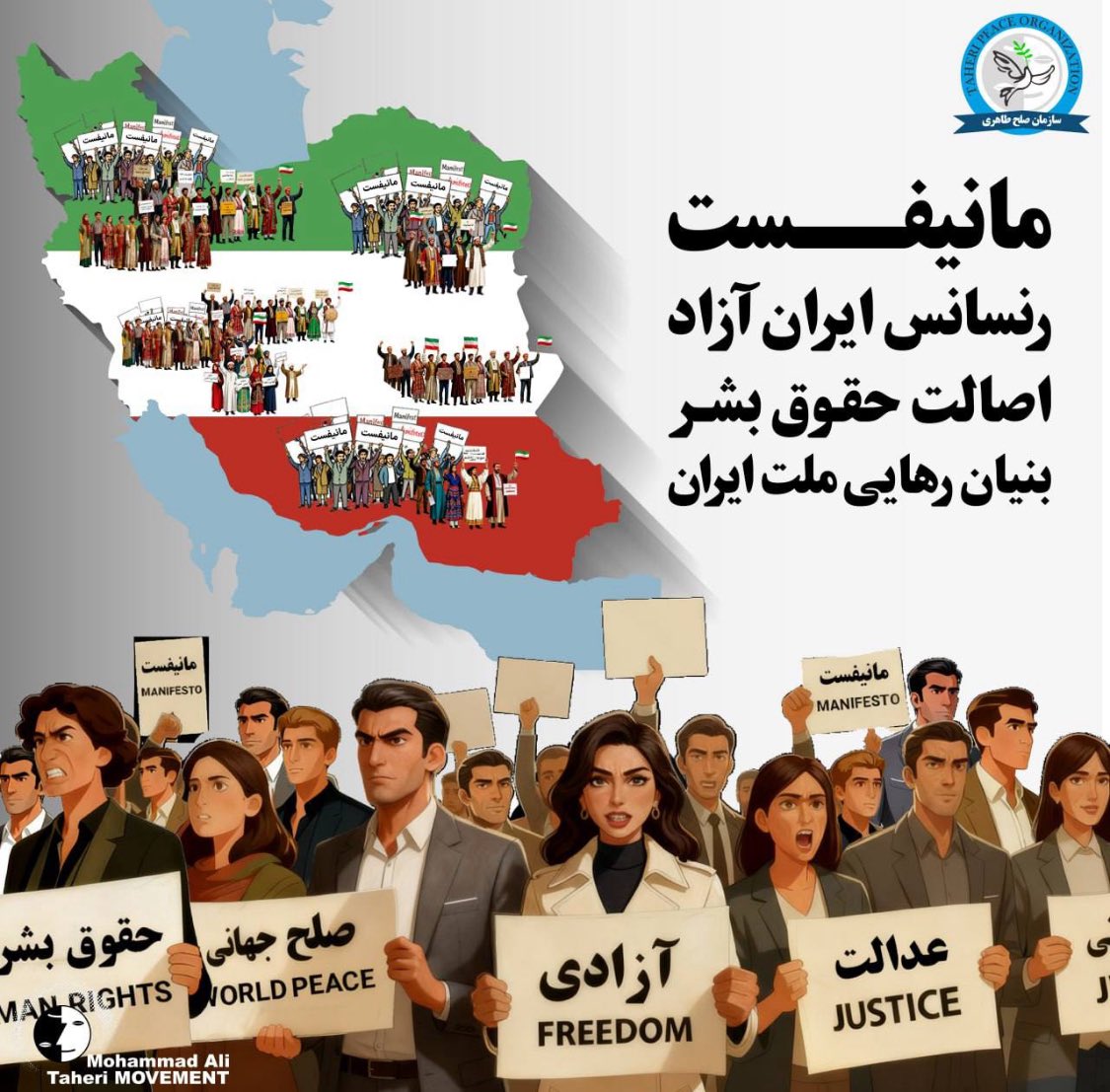 <a href="/Taheri_Movement/">Mohammad Ali Taheri Movement</a> حقوق بشر، نه امتیازی سیاسی، بلکه جوهر وجود انسان است و ملتی که خواستار آن باشد، هیچ قدرتی را جاودانه نخواهد دانست.#محمدعلی_طاهری 
#مانیفست_رنسانس_ایران_آزاد