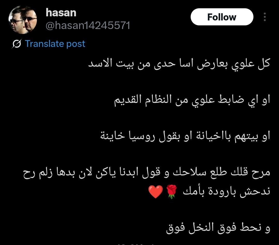 هكذا يتحدث الأسديون مع العلويين الذين لديهم رأي ضد الأسد .
يا للتناغم بينهم و بين الجولانيين ! 
لن أشتم أمك العلوية يا حسن ! 
لن اشتم عرضي لأن أمك عرضي و شرفي .
يا ليتها ربتك علوياً !