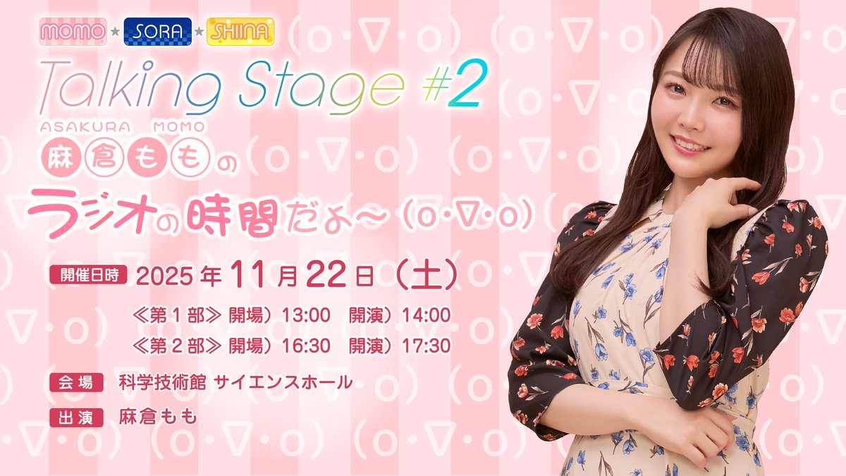 MOMO・SORA・SHIINA Talking Box (@msstb_joqr) / Posts / X