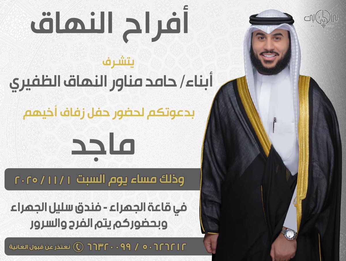 Meshal_Alhamid's tweet photo. يشرفنا حضوركم حفل زفاف اخوي ماجد يوم السبت 11/1 

في قاعة الجهراء - فندق كوبثرون سليل الجهراء

"أرجو اعتبار هذه الدعوة شخصية "

مرحبا ومسهلا بالجمييع https://t.co/YFAym4LmBn