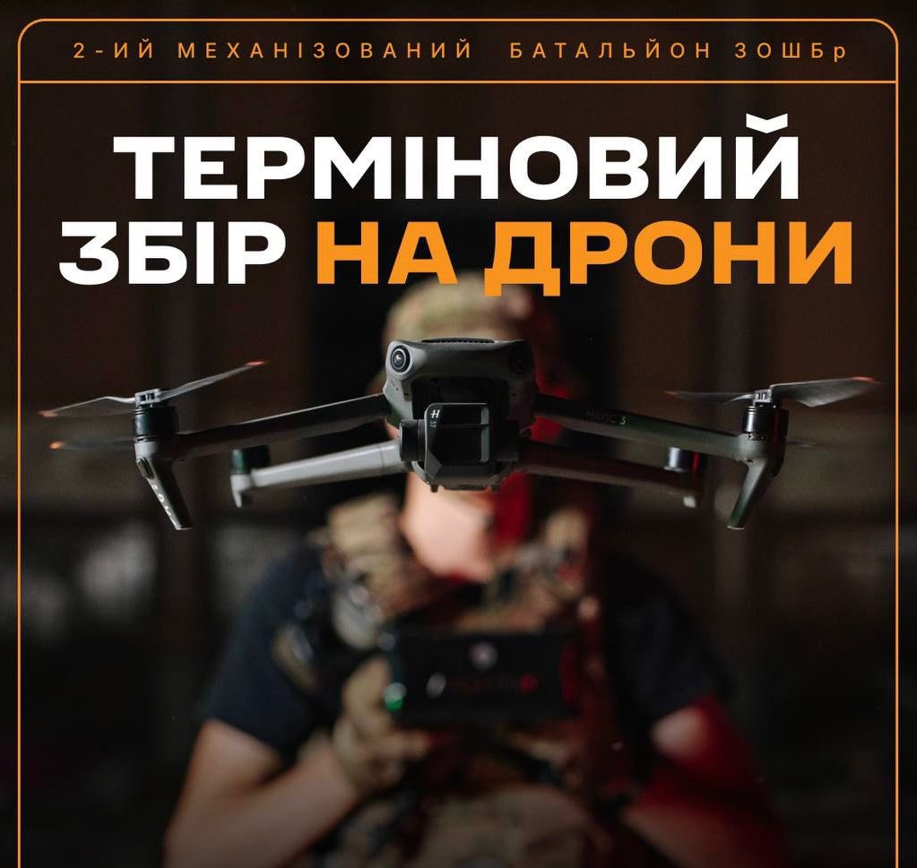trinzu's tweet image. 🚨 URGENT FUNDRAISER — for the 2nd Mechanized Battalion, 3rd Separate Assault Brigade
They urgently need Mavic 3T drones to keep reconnaissance and assault teams operational.
Every drone = saved lives.

🎯 Goal: ₴500,000 ≈ €10,300.  
🔗 Monobank: send.monobank.ua/jar/81mNfCq7RY
📩…