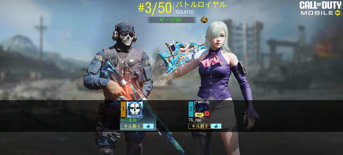 今日もいい夜活でした
今日はソロデュオ数戦まわったあと
naoさんと１戦まわりソロデュオまたまわってきました
またよろしくお願いします‼️
#CoDMobile