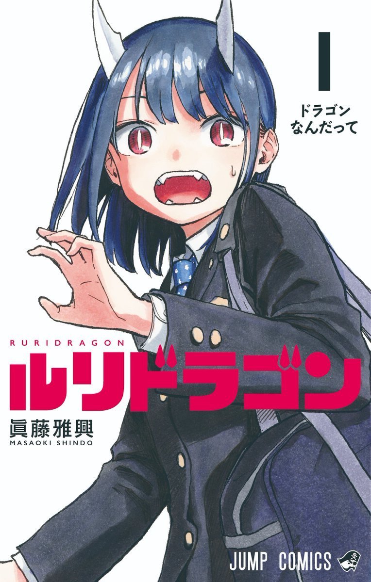MangaMoguraRE's tweet image. "Ruri Dragon" by Masaoki Shindo has 1,1 million copies in circulation for vols 1-4 including digital!
 
Supernatural Coming-Of-Age Slice of Life about a teenage girl who has to accommodate the fact that she's partially dragon and that she's gradually showing signs of her…