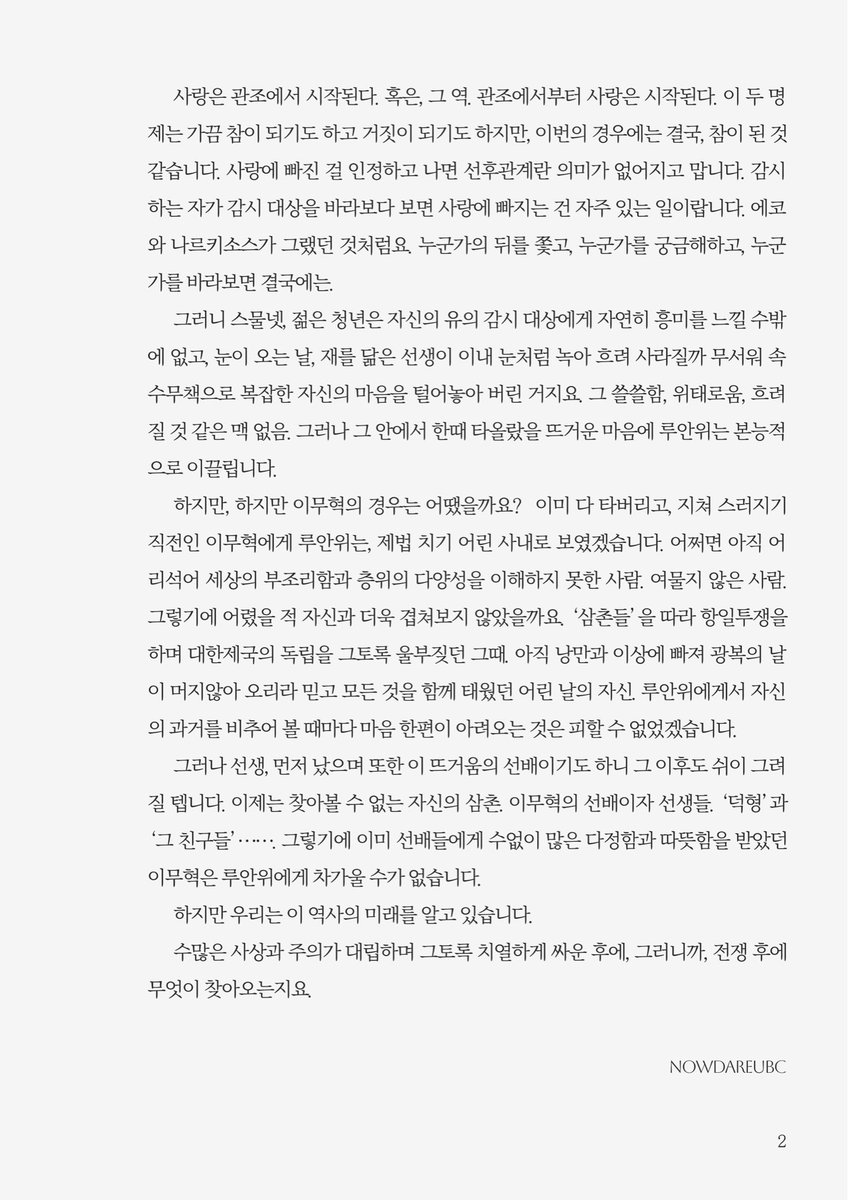 nowdareubc's tweet image. 뮤지컬 &amp;lt;아나키스트&amp;gt; 기반 서사 분석 진행했습니다 🍂 #프라푸치노타입 #글커미션 #커미션