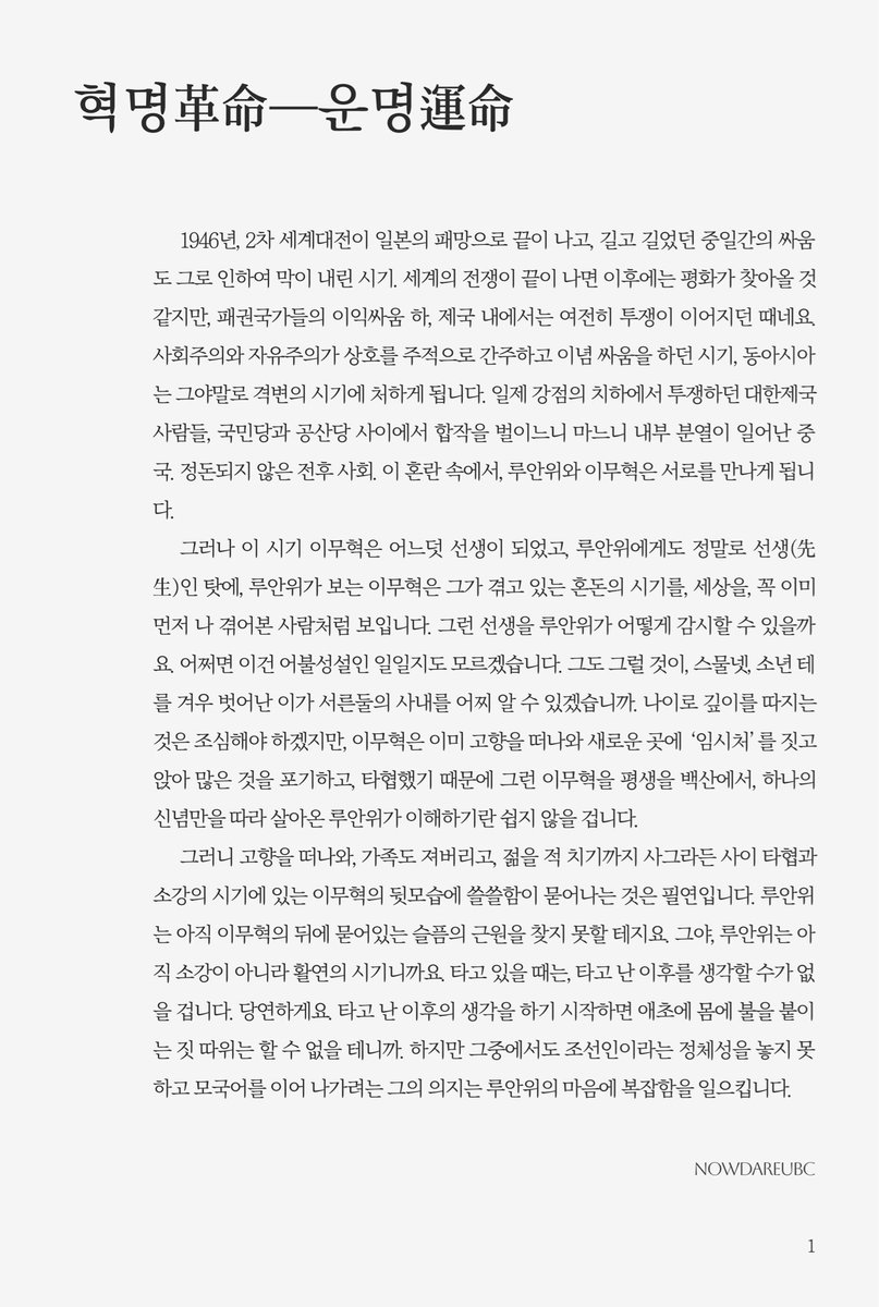 nowdareubc's tweet image. 뮤지컬 &amp;lt;아나키스트&amp;gt; 기반 서사 분석 진행했습니다 🍂 #프라푸치노타입 #글커미션 #커미션