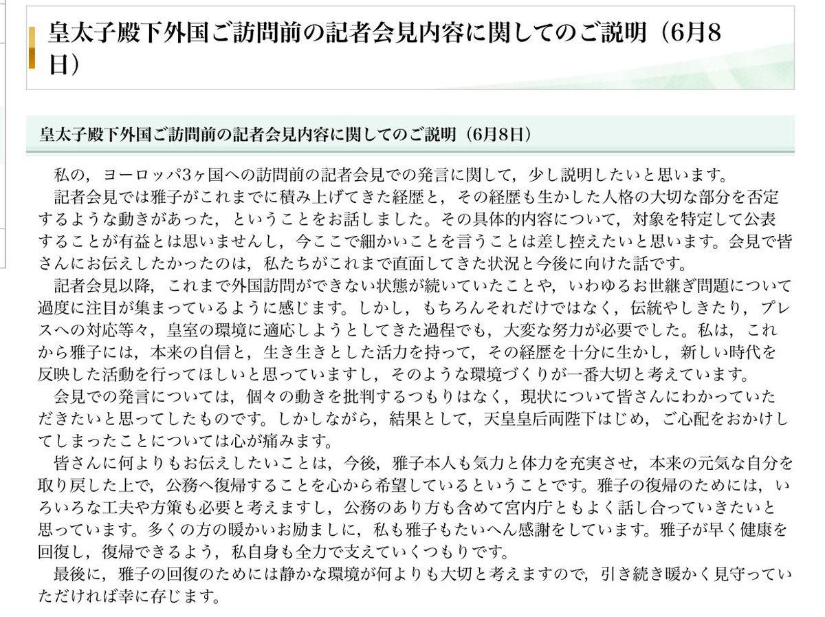 umemaru5963's tweet image. 皇室入りして32年の人が平成時代に最大級のお手本が身近にあっても1ミリも学ばなかったし「人格否定された」と生まれながらの皇族に言わせて大騒動に発展したわね
今だに「人格否定」と「愛子さま学習院初等科いじめ問題」って一体何だったのか分からないのよ…国民は説明を待ってるのですが