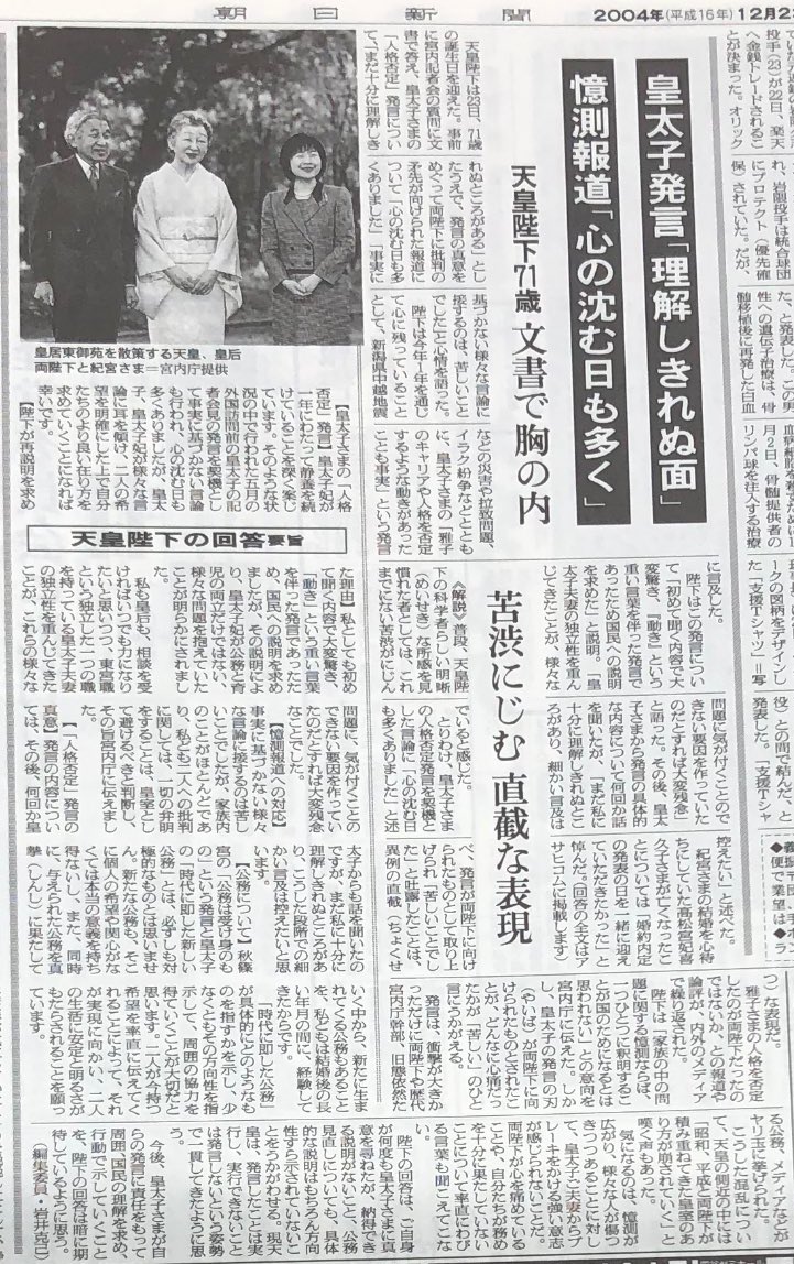 umemaru5963's tweet image. 皇室入りして32年の人が平成時代に最大級のお手本が身近にあっても1ミリも学ばなかったし「人格否定された」と生まれながらの皇族に言わせて大騒動に発展したわね
今だに「人格否定」と「愛子さま学習院初等科いじめ問題」って一体何だったのか分からないのよ…国民は説明を待ってるのですが