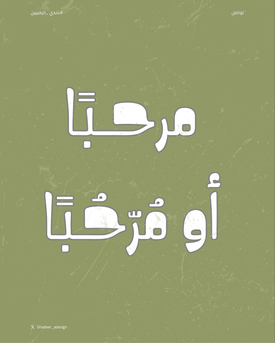 غدِير |مُصممة (@ghadeer_adesign) on Twitter photo 🤍🤍
<a href="/aldouhab/">Abdullah Aldouh</a> 
#تحدي_الرهيبين 🤍🤍
<a href="/aldouhab/">Abdullah Aldouh</a> 
#تحدي_الرهيبين