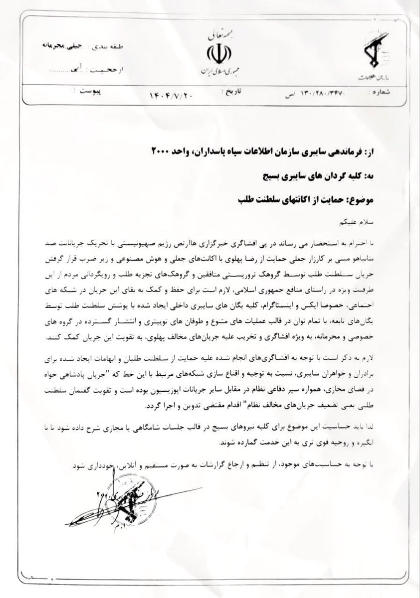 ElhamSajedian's tweet photo. 🚨🚨⭕️⭕️  نامه سپاه تروریستی برای لزوم حمایت از بچه شاه و جریان سلطنت طلب! نامه‌ای که رسما نشان می‌دهد بچه‌شاه هم از طریق اسرائیل و هم سپاه تحت حمایت است تا سدی باشد علیه مخالفان خود"  #مرگ_بر_دیکتاتور
#نه_شیخ_نه_شاه https://t.co/97oEg2C1IL