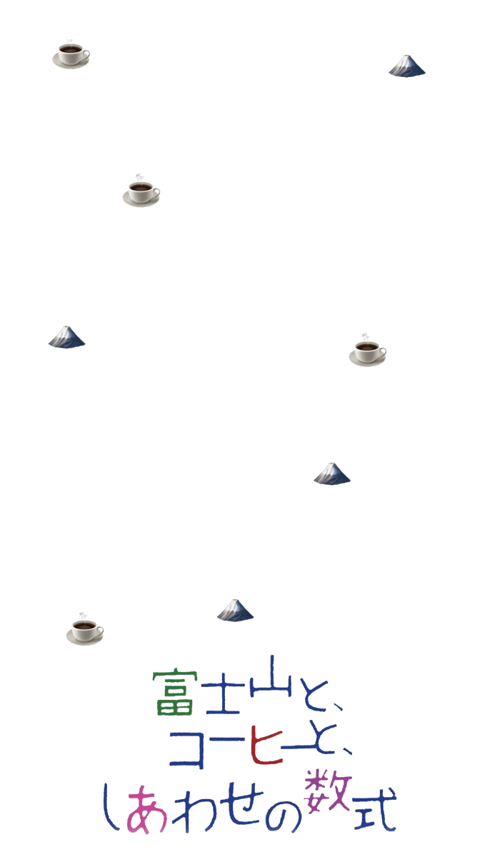 luvsankyu_s2's tweet photo. 富士山と、コーヒーと、しあわせ の数式🗻☕️

動くフレームはSNOWにありますദ്ദിᐢ- ̫-ᐢ₎♡

インスタ SNOW フレーム 透過背景 透過素材 スタンプ オタク ストーリー用 アイドル 豆原一成 くん https://t.co/mw0eF7j4kV