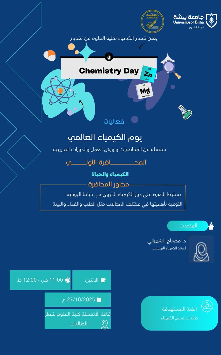 bishasciences's tweet photo. يعلن قسم الكيمياء ب #كلية_العلوم_بجامعة_بيشة عن تقديم محاضرة بعنوان "الكيمياء والحياة" https://t.co/FgAu884ZoJ