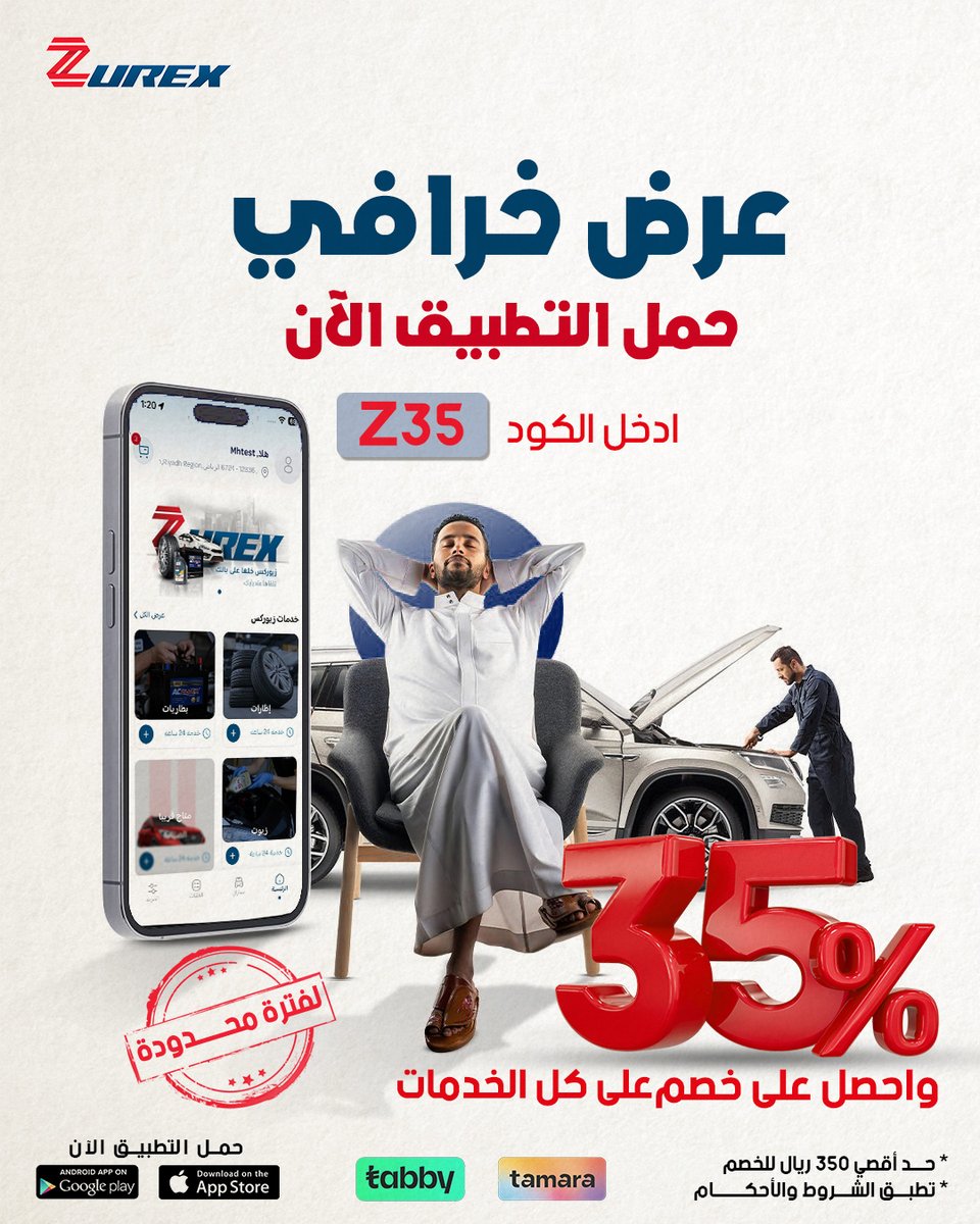 لا تتعب نفسك ولا جيبك 😎

خليها علينا! ✋

حمل تطبيق ZUREX وخذ خصم 35% على كل خدماتك 🔥

زيوت، إطارات، بطارية وإنت مرتاح بمكانك 👌

بس استخدم الكود Z35 قبل ما يطير العرض 💸

zurex.sa/ar
#تغيير_كفر
#صيانة
#زيوركس
#بطاريات
#صيانة_واعطال
#الرياض
#زيوت_سيارات