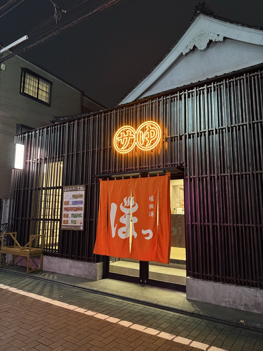 お昼コナズ🌺新浦安うろうろして、夜は田中商店🧒🏼🍜からの堀田湯🥹いろいろ詰まってたけどゆっくり堪能できたこの感じが幸せだ〜🥹
#おるたなーの輪 #ジャミリー
