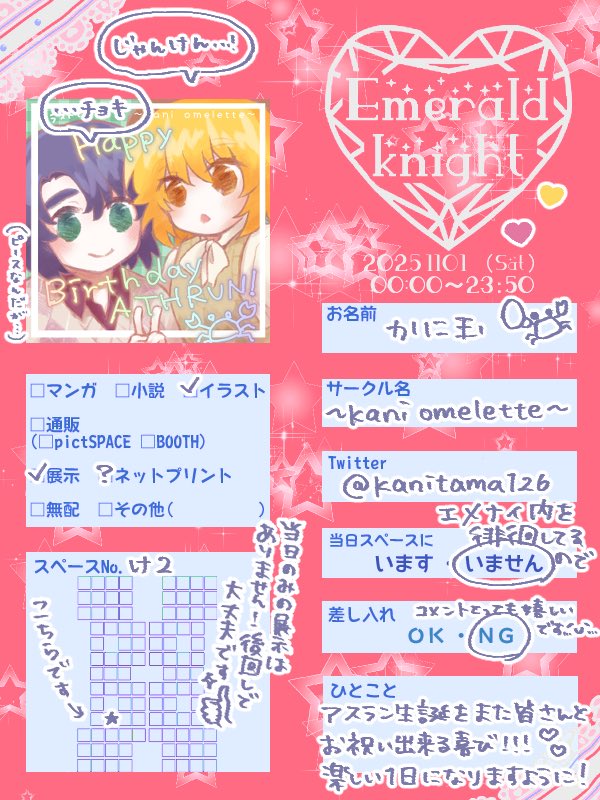 めい様 製作ページ かに玉 on X