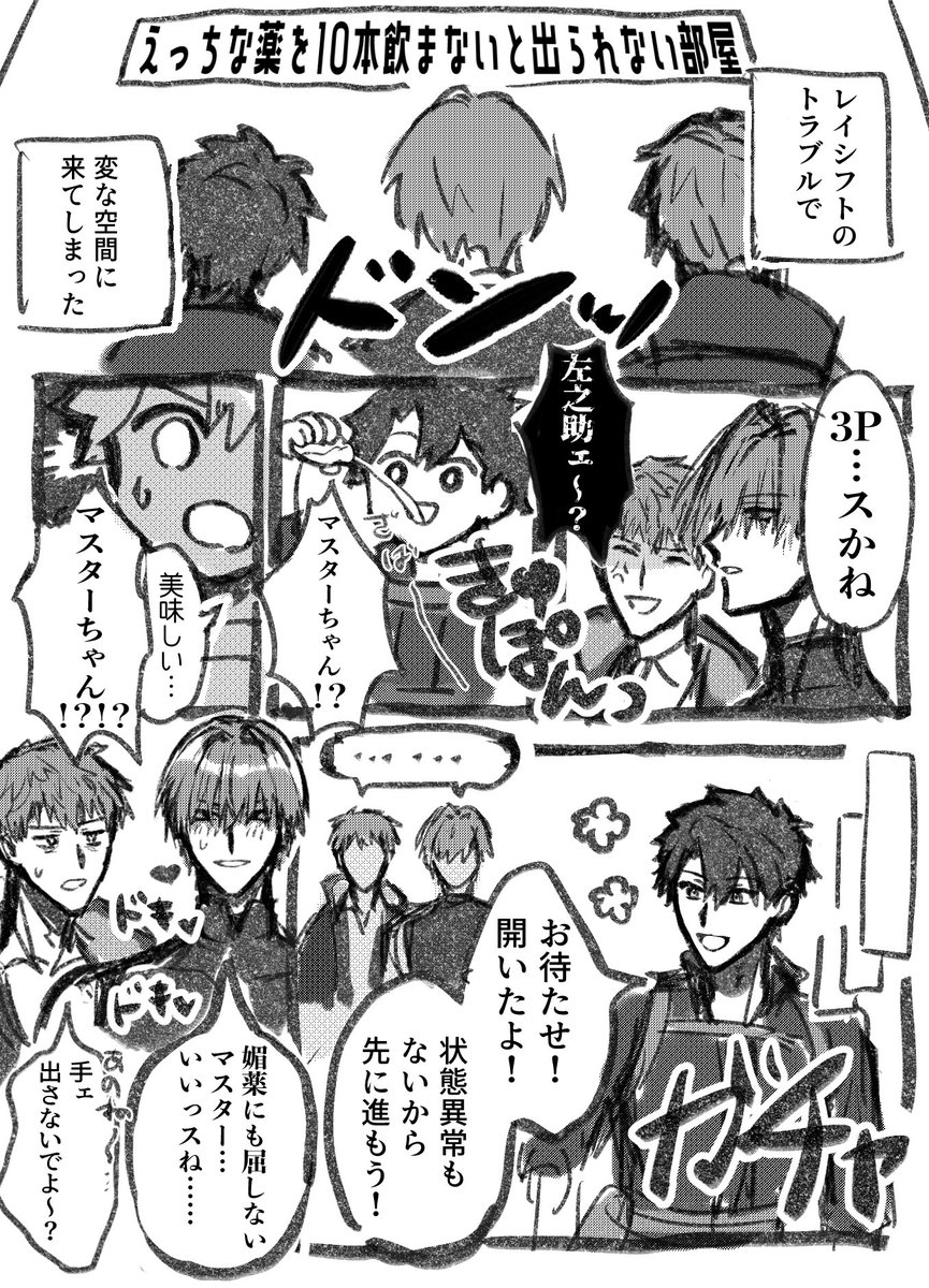 原ぐだ♂ 一ぐだ♂ 全てを解毒するぐだとえっちな部屋 