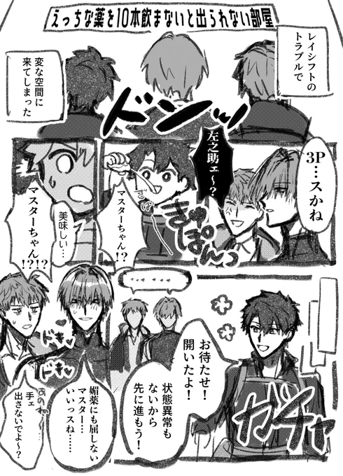 原ぐだ♂ 一ぐだ♂ 全てを解毒するぐだとえっちな部屋 