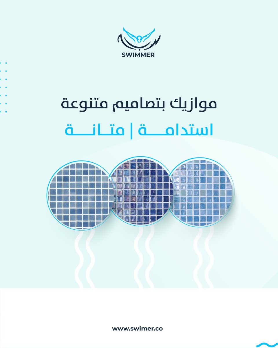 Swimmer_ksa's tweet photo. تصاميم متنوعة وجودة تدوم.
اكتشف مجموعتنا من الموازيك المتنوعة.

#مسابح #سويمر #صيانة_مسابح https://t.co/4mkFSVrrOa