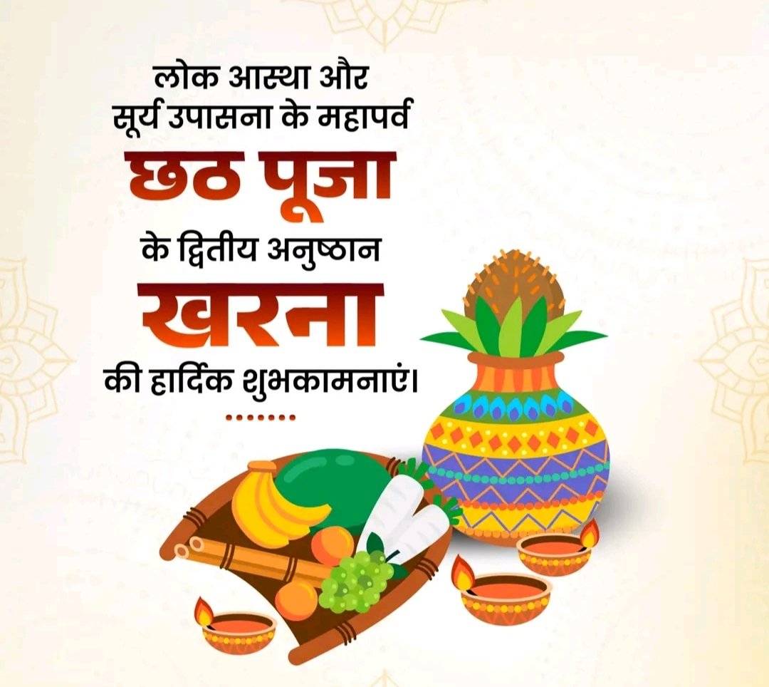 JimmyAnand1's tweet image. लोक आस्था को समर्पित त्योहार छठ पूजा के द्वितीय दिवस #खरना की आपको एवं आपके परिवार को अनेकानेक शुभकामनाएं!

जय छठी मईया 🙏