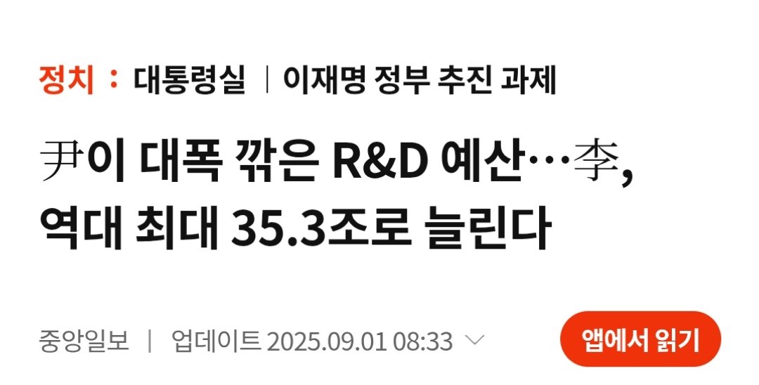 윤석열이 추진한 정책이 없어서 그러지 뭔 정책을 했는지 알려줘봐 아 R&amp;D 예산삭감 한거 있네