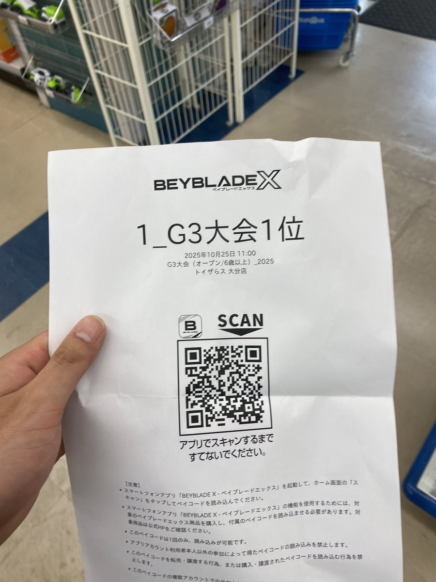 最近ベイブレードx始めたんですけど
まさかの優勝出来て仰天笑笑
 #G3大会
#ベイブレードx