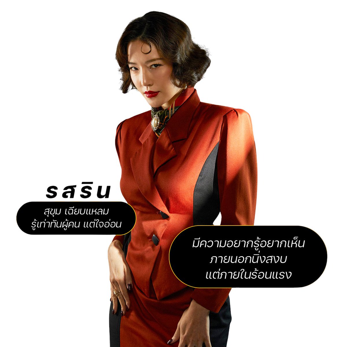 tmdpd2765's tweet image. พี่โขมน่าจะทำการบ้านหนักเรื่องตัวละคร รสรินจริง ๆ นะ เหมือนหยิบเอาซีนตัวละครหญิงไอคอนิกมารวมในคน ๆ เดียว 
#เสือ