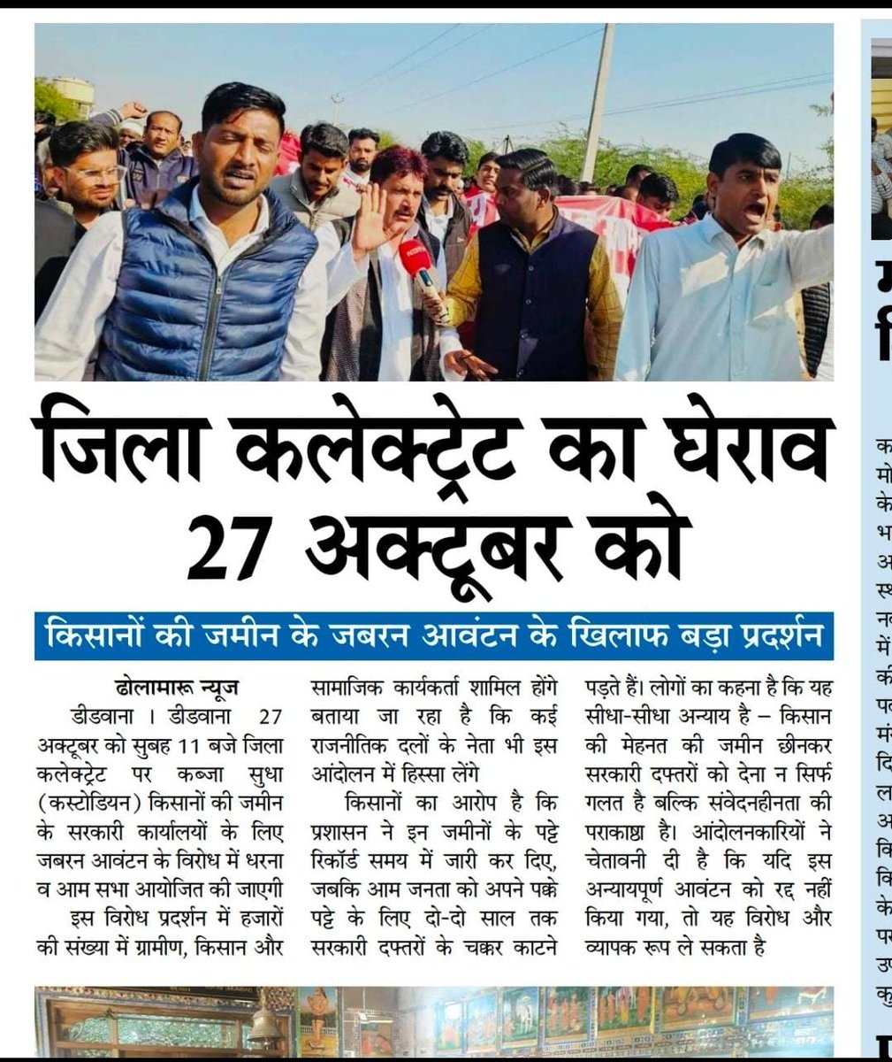 किसान
#डीडवाना_कस्टोडियन_भूमी_बचाओ