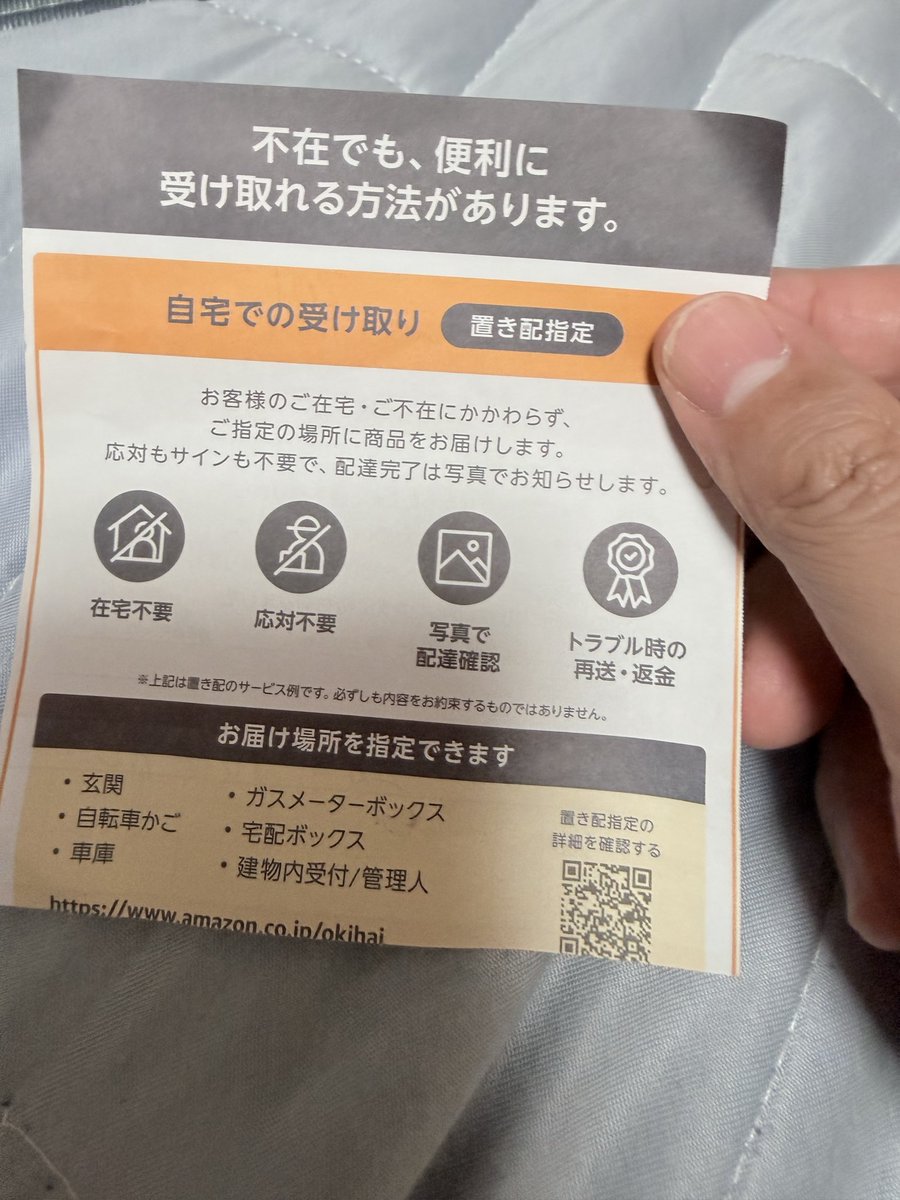 Amazonの不在票は、これ単体で再配達の依頼ができないようになってるの