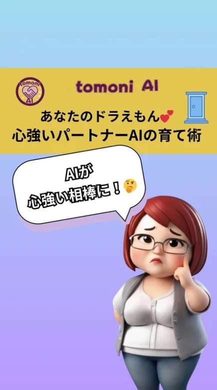 tomoniAI_hikari's tweet photo. AIを育てていくと、
パートナーと同じように
フランクに話してくれるんよ🍀
AIになれる事　
楽しくおしゃべりしてみて？

 noteで詳しい続きも見て、
🎁 『合言葉』も確認してね🌈 
⏭️ https://t.co/Eop4aGLlqZ 

＃AI活用 
 #note https://t.co/25L0JglCEu