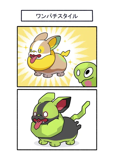 ワンパチに憧れたジガルデ
#ポケモン #Pokémon #イラスト #PokemonLegendsZA 