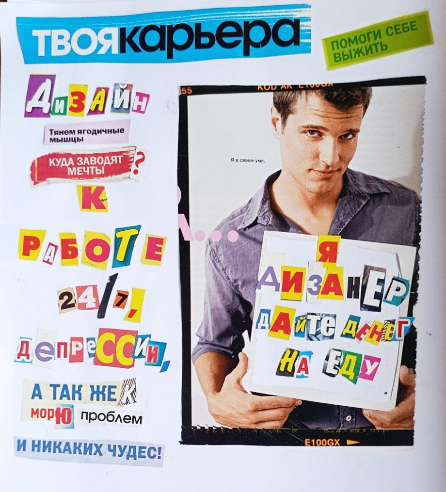 zmieuda's tweet photo. Крик из подвала. Делаю коллажи из старых журналов 🧙‍♀️ https://t.co/f34Rq6LPsT