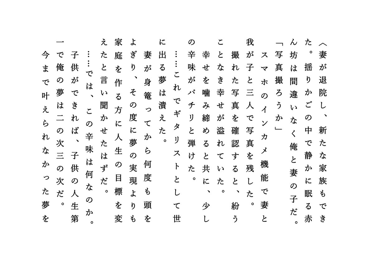 mkmmkkkmmmmm's tweet image. 自らの欠点を他の者や環境のせいにし、自身の駄目さに目を向けない輩へ。
頑張るのは当然で、求められるは結果のみ。
結果が出ず、最後に苦しむのは自身だ。
だが、そんな輩は突き詰めた先を知らず、小さな幸せで充実した人生を歩むのかもしれない……。
#小説 #ショートショート #Web小説 #幸せ