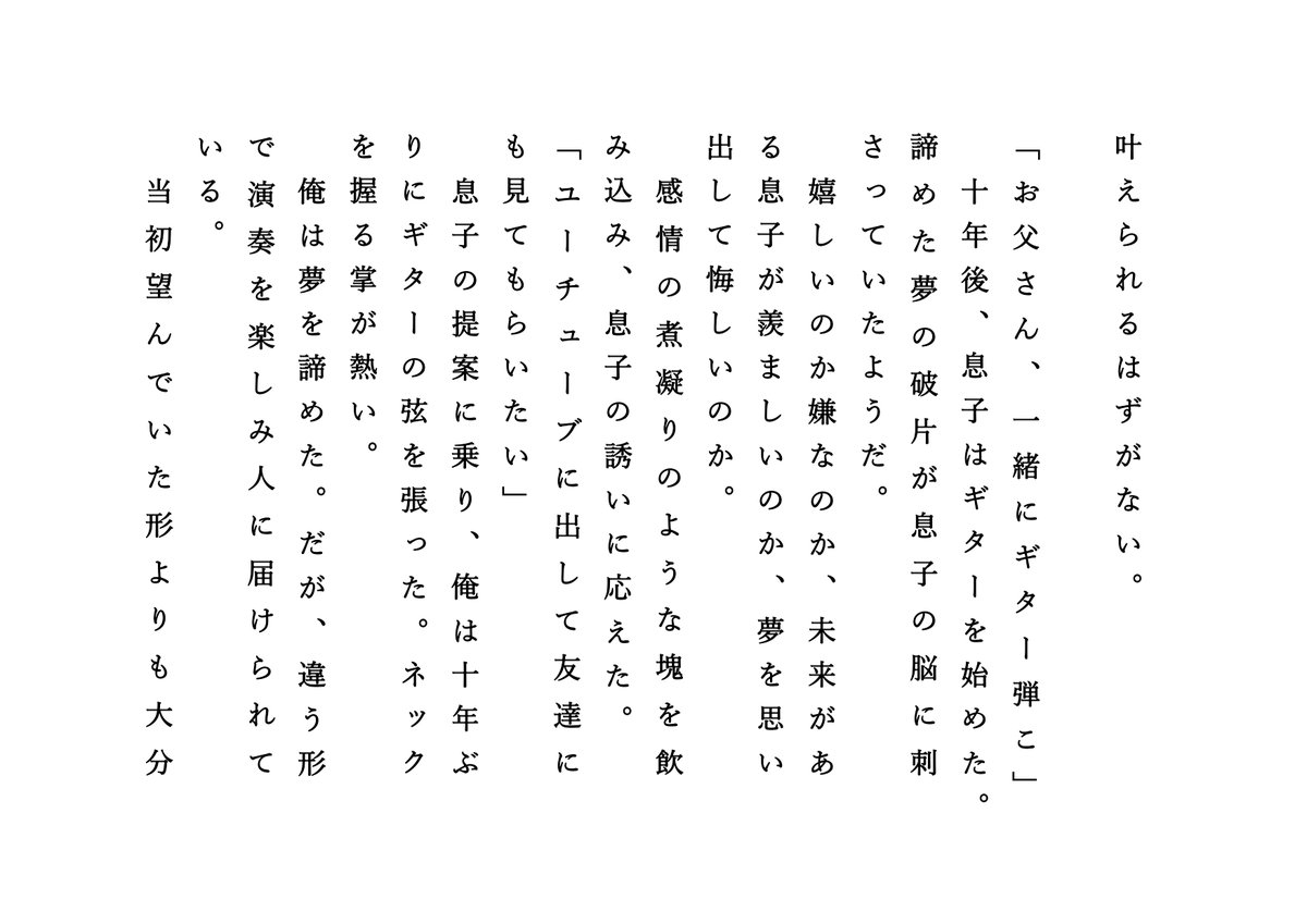 mkmmkkkmmmmm's tweet image. 自らの欠点を他の者や環境のせいにし、自身の駄目さに目を向けない輩へ。
頑張るのは当然で、求められるは結果のみ。
結果が出ず、最後に苦しむのは自身だ。
だが、そんな輩は突き詰めた先を知らず、小さな幸せで充実した人生を歩むのかもしれない……。
#小説 #ショートショート #Web小説 #幸せ