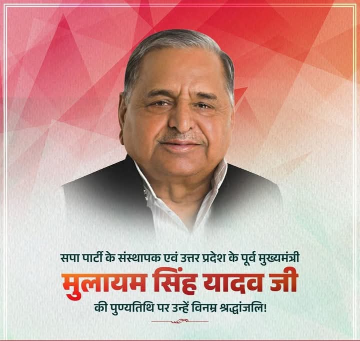 rajeevmishra93's tweet image. समाजवादी पार्टी के संस्थापक,पूर्व रक्षामंत्री,पूर्व मुख्यमंत्री उत्तर प्रदेश &quot;पद्म विभूषण&quot; स्व.मुलायम सिंह यादव (नेता जी)की पुण्यतिथि पर उन्हें विनम्र श्रद्धांजलि!