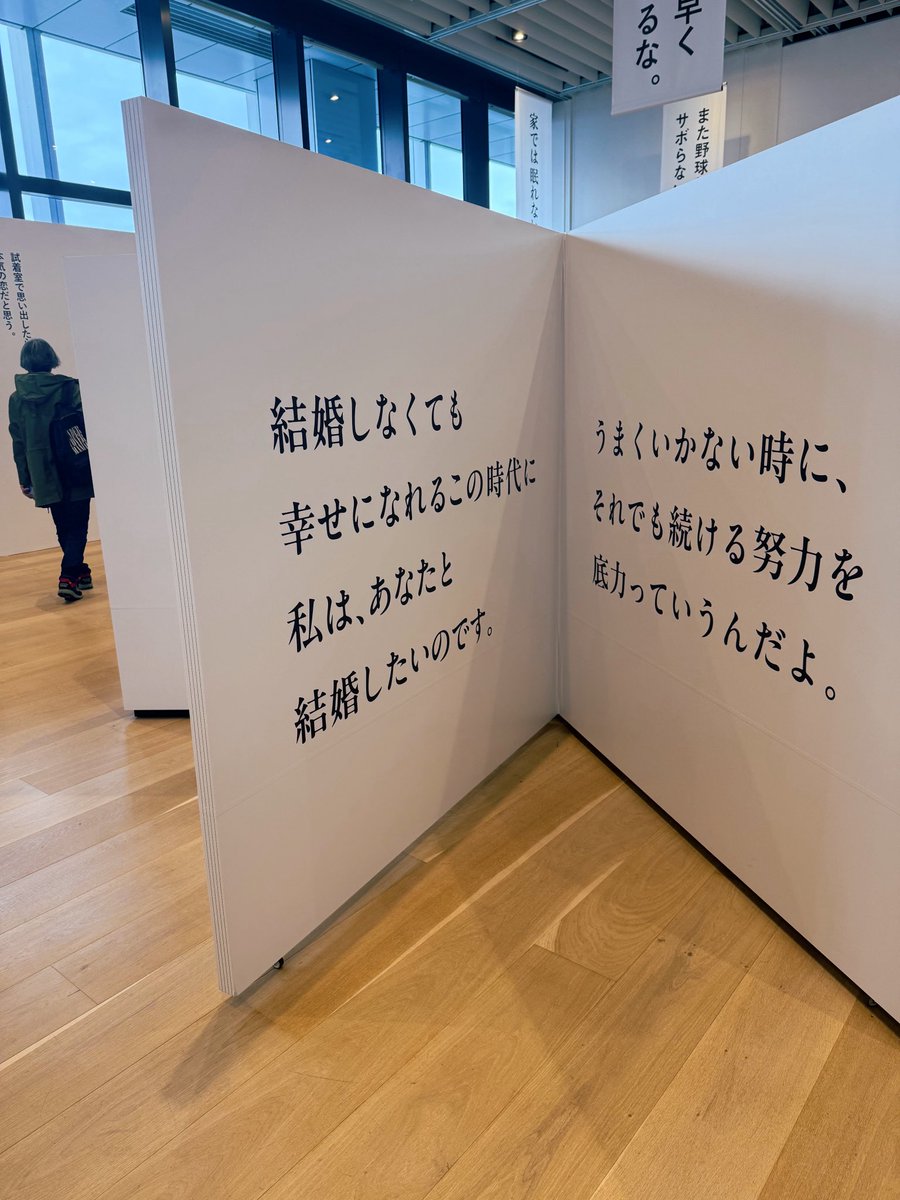 s_umimoto's tweet image. “こういう意味が込められてると思う”“俺ならこう書くかも”とコピーを見ながら語る若い人の声があちこちから聞こえた「あ、この言葉、気にになる展」時代を超えて届く言葉ってかっこいい。自然とコピーが書きたくなってくる高揚感に包まれた素敵な空間でした。行けて本当によかった。 #虎ノ門広告祭