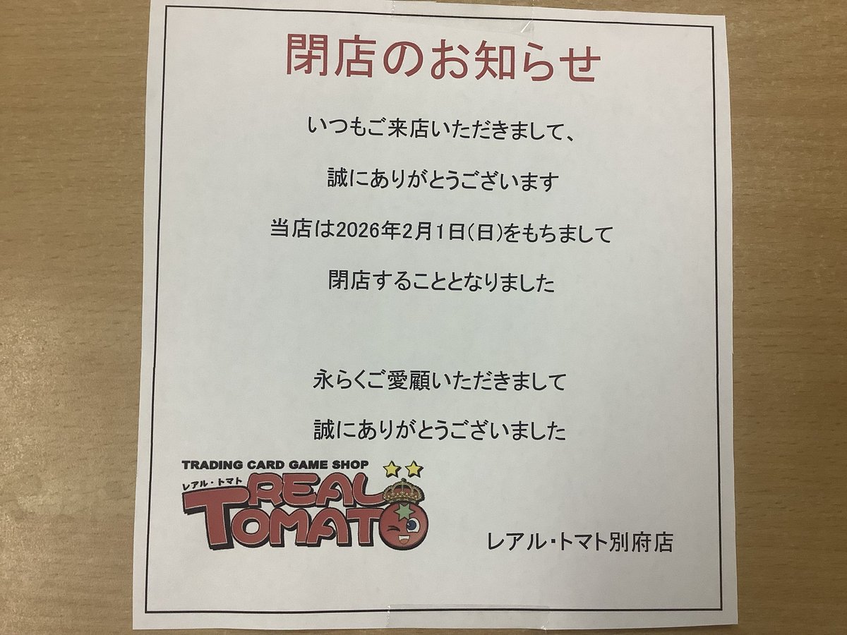 閉店につき半額　raya IMG_1344-1024x767.jpeg