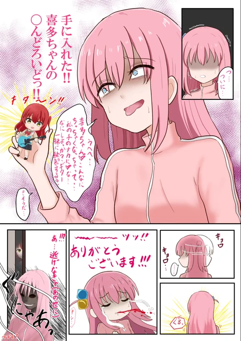 き…きっとみんなやってるからいいよね?
#ぼっち・ざ・ろっく 
