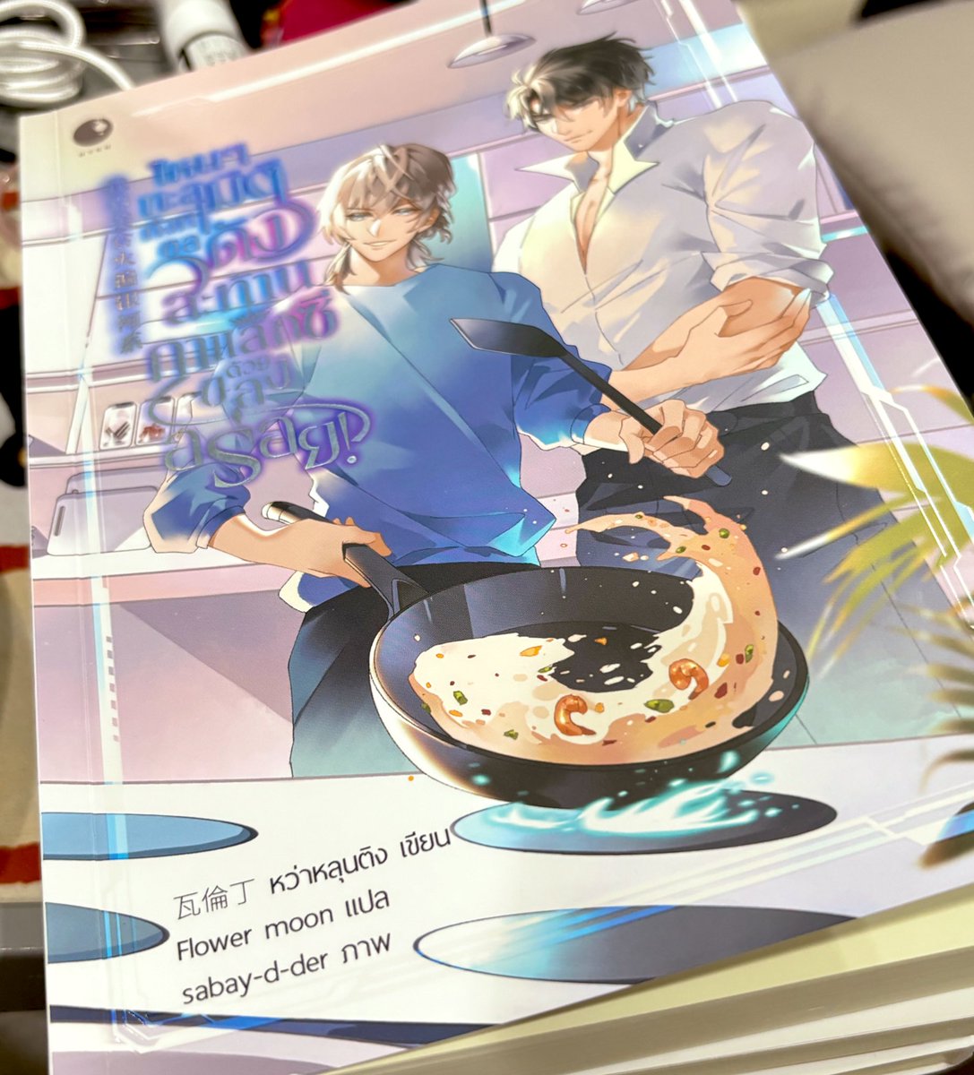 ไหนๆทะลุมิติทั้งที ขอดังสะท้านกาแล็กซีด้วยของอร่อย! &lt;&lt; ค่ะ ทั้งหมดนี่คือชื่อเรื่อง เป็นแปลจีนเล่มเดียวจบแบบย่อยง่ายไม่ซับซ้อน

เซี่ยเหยี่ยนเป็นดาราสุดฮอตที่ถูกฟ้าผ่าแล้วทะลุมิติมายังโลกดวงดาว เขาฟื้นขึ้นมาในร่างของเด็กหนุ่มบอบบาง มีหุ่นยนต์บริการตัวน้อยเป็นเพื่อนอยู่ตัวเดียว