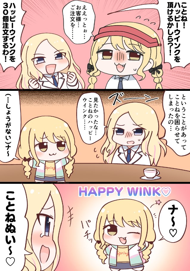 藤田ことねのウインクをどうしても見たかった十王星南 #初星学園ぬいぬい部 