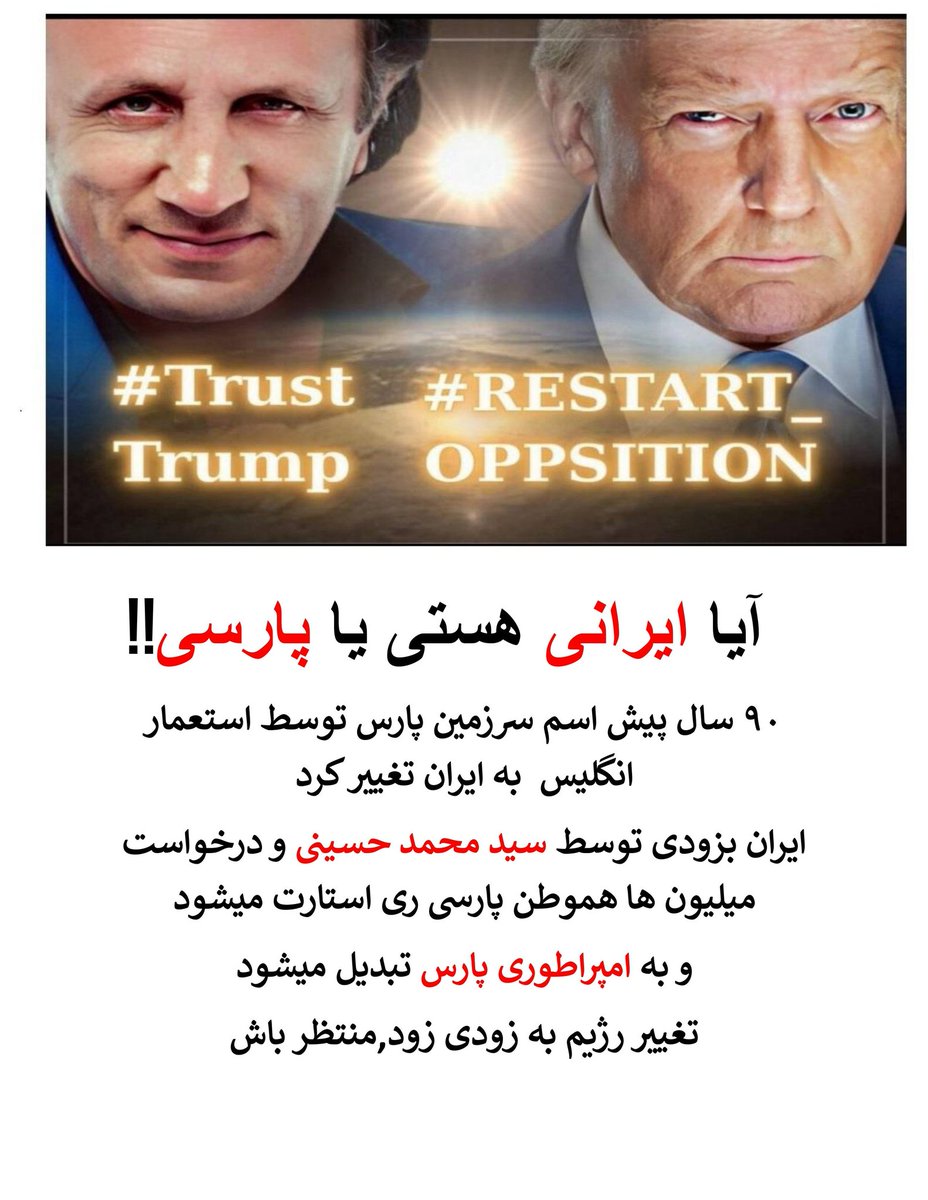 <a href="/xzcAnliihMah/">راحتولوژ🇮🇷🇵🇸</a> من از شما به عنوان یک #پارسی سوال میکنم،چرا شما از اقای #رضا_پهلوی حرف میزنید،اما از اقای #سید_محمد_حسینی چیزی نمیگویید؟!!!