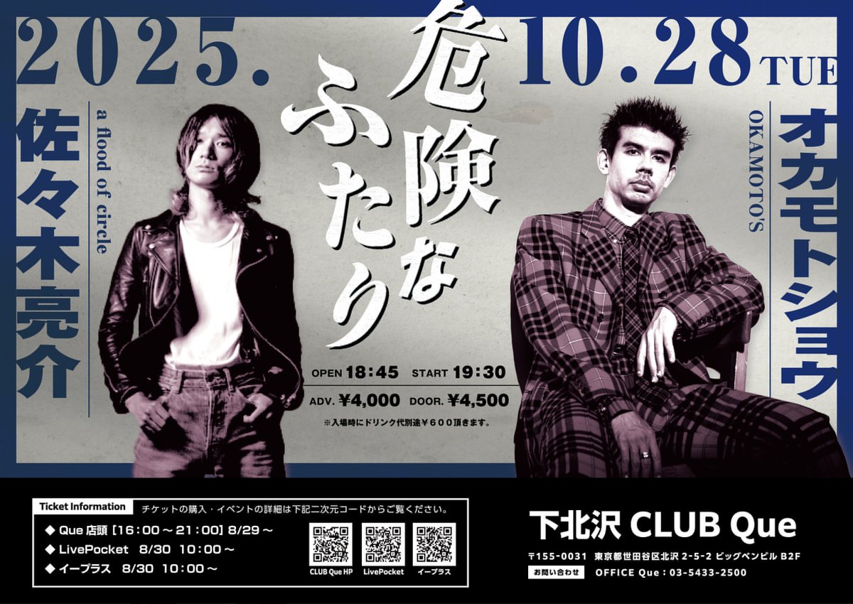 a flood of circle メンバーポスター4枚セット 野音記念セット【野音グッズ】 - グッズ番長ナベちゃんのAFOC購買部