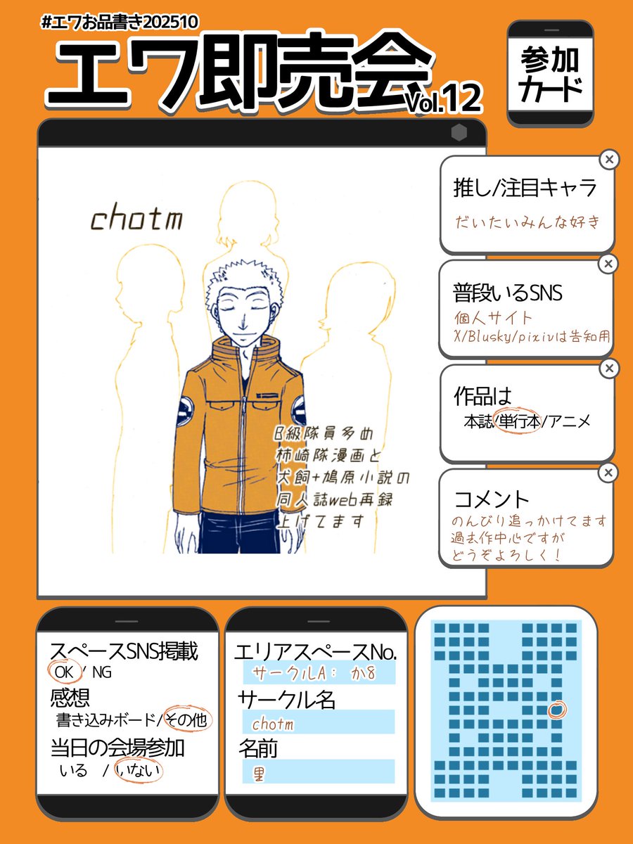 268info's tweet photo. #エワ��売会 #エワお品書き202510
【サークルA： か8/chotm】にて参加しております　過去発行した同人誌のweb再録など展示　どうぞよろしくお願いします！ https://t.co/1QXcmziu8N