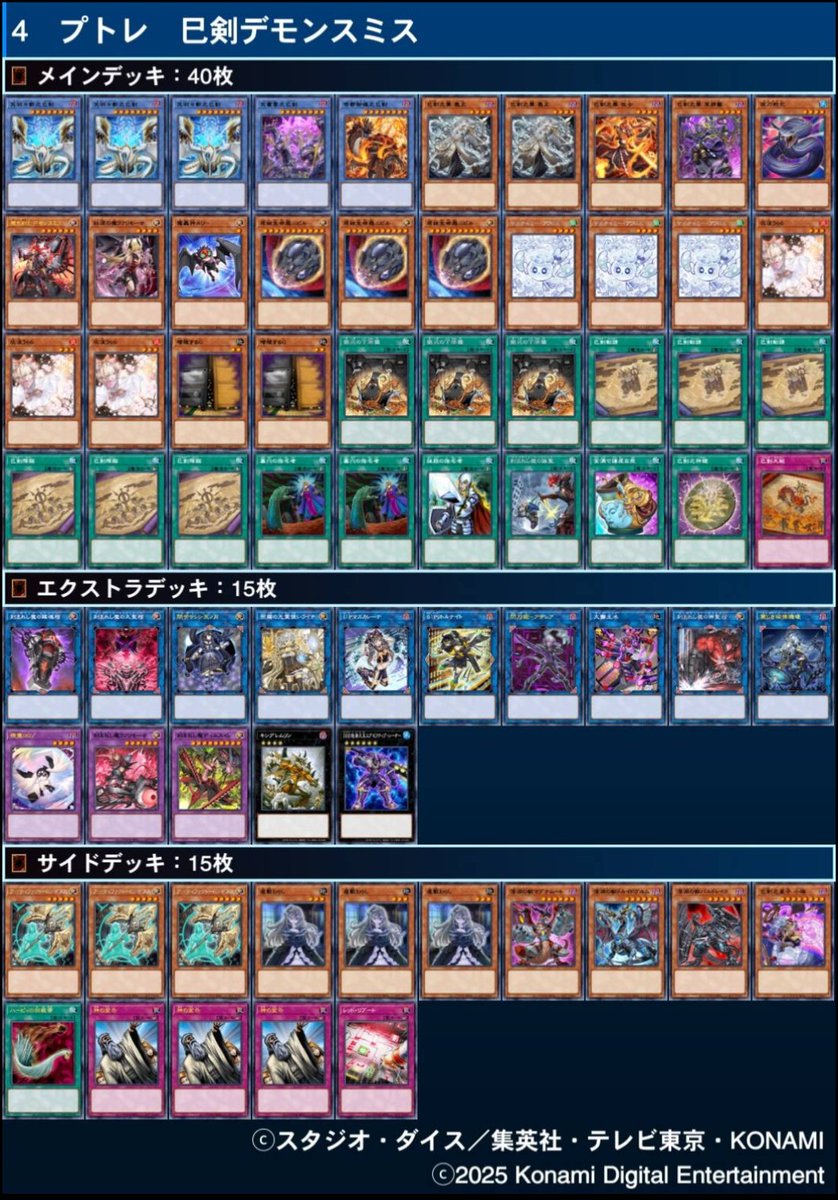ヨスガCS
【巳剣デモンスミス】使って準優勝でした

サイキックGS　〇✕〇
リシド　✕〇〇
M∀LICE　✕✕
ヤミー　✕〇
リシド　✕〇〇
トナメ
純K9　〇✕〇
巳剣スミス　〇〇
M∀LICE　✕〇✕

しノんさん（<a href="/sayuri_yayoi/">しノん❄️</a>）、ゆりさん（<a href="/1991yuri/">ゆり</a>）
ありがとうございました