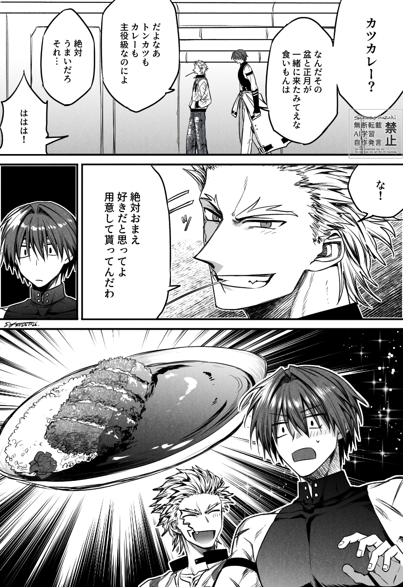 左之助と新八とカツカレー 