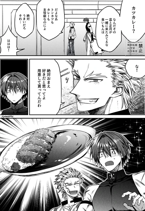 左之助と新八とカツカレー 