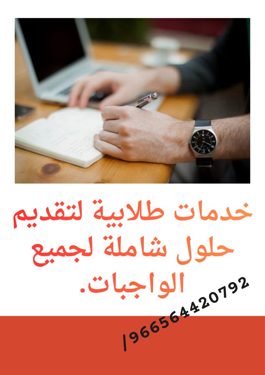التخصصات والمواد:
- أمن سيبراني
- تقنية معلومات
- مواد إدارة أعمال
- مواد القانون
- مواد هندسة
- أصول الفقه
- قانون دولي
الوثائق
- كتابة تقارير
- حل واجبات
- مشروع نهائي
- رسائل ماجستير
- بحوث تخرج
#كاريزما87
#كاريزما88