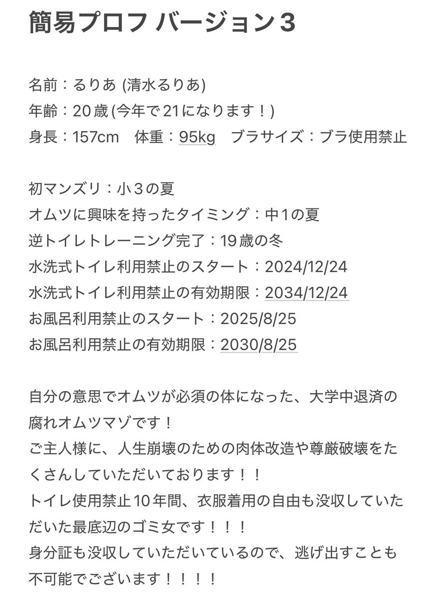 Ruria_omutsu's tweet photo. 簡易プロフ、2回目の更新でございます！！
体重増加、各種禁止期間などを複数追加させて頂きました！

少しでも興味をもってくださり、無様なるりあを笑ってくだされば幸いです！！

DMもリプもお待ちしておりますっ！！

#おむつ 
#おむつ女子
#おむつ男子
#おむつ好きと繋がりたい https://t.co/TCNmyLiiKh