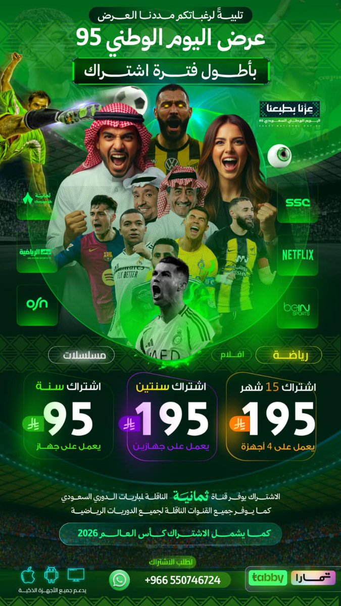 #بث_مباشر
🚨العرض الاقوى فالكون برو🤩
🔥ودّع التقطيع والجودة الرديئة
استمتع ببث فائق الجودةHD-4Kيشمل جميع الدوريات وقنوات٨+مكتبة أفلام ومسلسلات ضخمة وتغطية حصرية لكل البطولات والرياضات العالمية 
كل الي تدور عليه باشتراك واحد فالكون اي بي تي في 
اشترك الان: wa.me/+966541537065