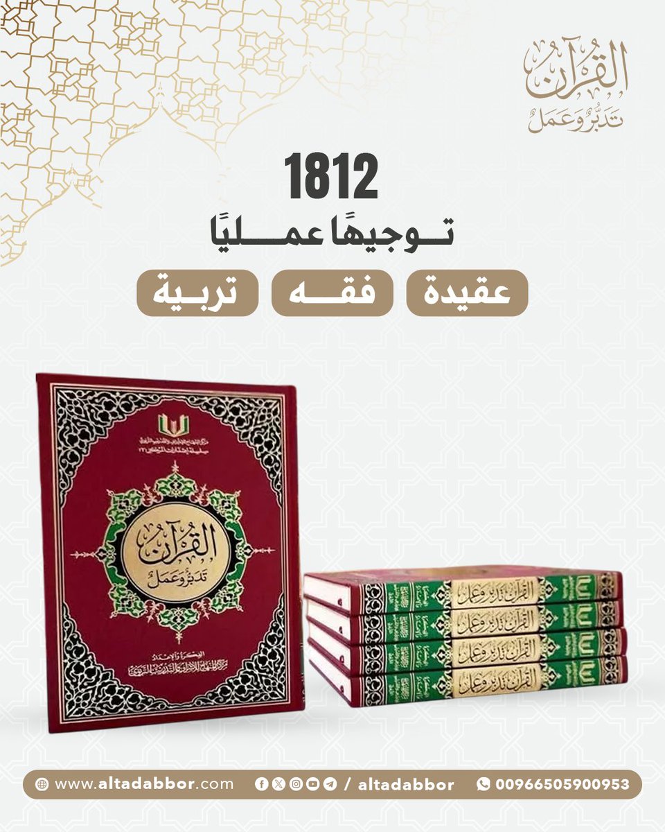القرآن: تدبر وعمل tweet media